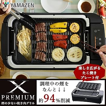 【難あり】 山善 煙の少ない 焼肉プレート XGRILL YGMC-FXT130 81p+Nzk0lXL._AC_UF350,